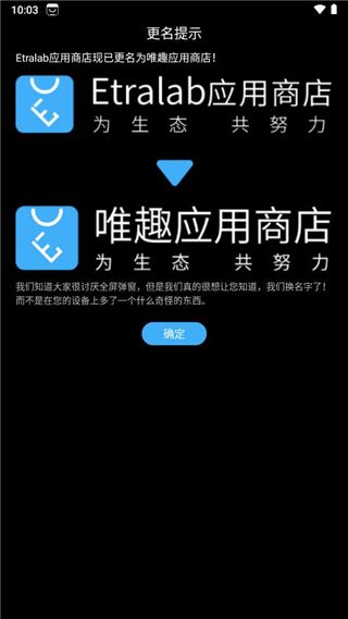 唯趣应用商店(Etralab Appstore)