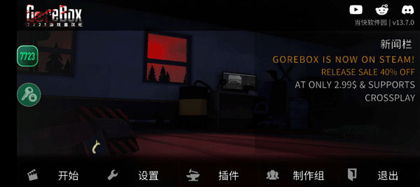 g沙盒复仇汉化版最新版(GoreBox)