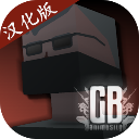 g沙盒复仇汉化版最新版(GoreBox)