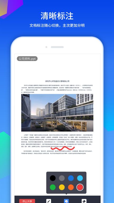 好视通云会议(FastMeetingcloud)