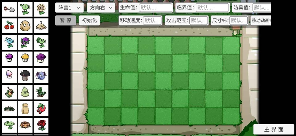 植物大战僵尸试玩版(PVZ_BT)