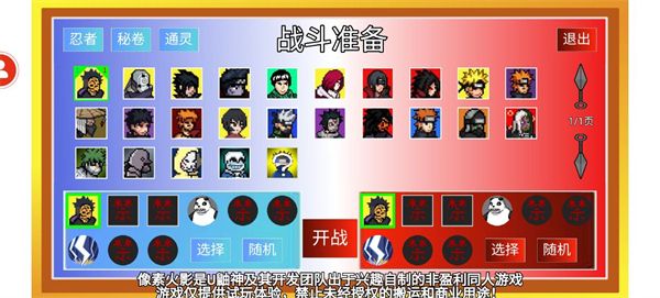像素火影sans版本