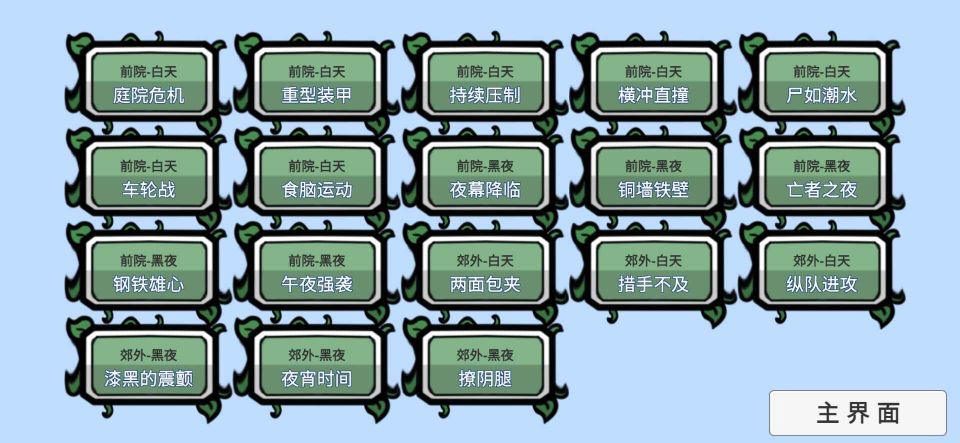 植物大战僵尸试玩版(PVZ_BT)