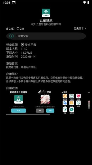 唯趣应用商店(Etralab Appstore)