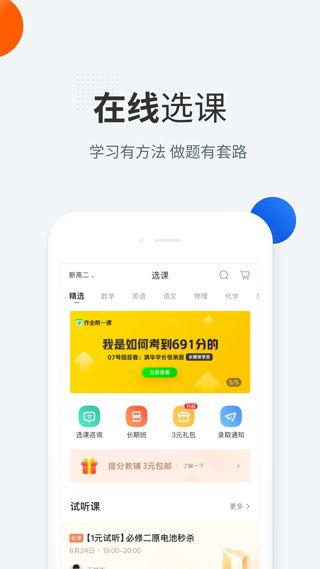 作业帮一课