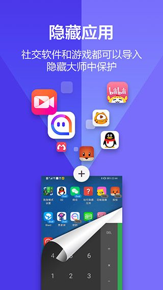 应用隐藏大师(App Hider)