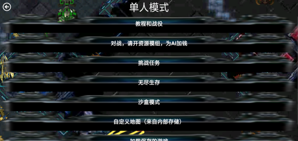 铁锈战争星际归来mod最新版