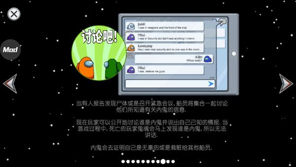 在我们之间内置MOD菜单(Among Us)