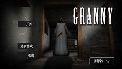 恐怖老奶奶测试版(Granny Preview)