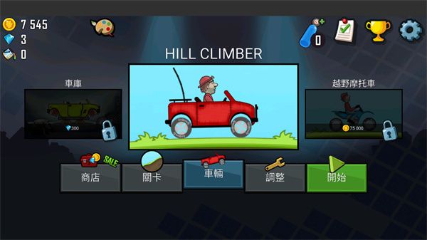 登山赛车国际服汉化版(Hill Climb Racing)