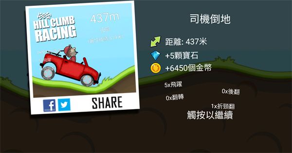 登山赛车国际服汉化版(Hill Climb Racing)