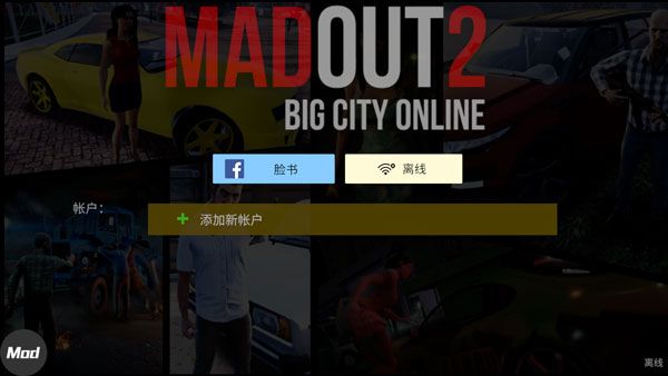 火力全开2城市狂热无限金币版(MadOut2 BCO)