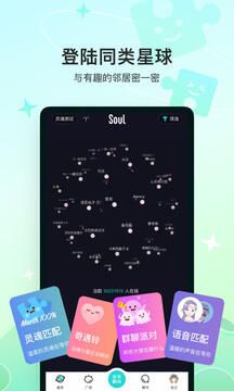 soul手机版(Soul)