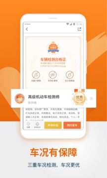 人人车二手车平台app