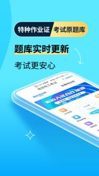 特种作业宝典app