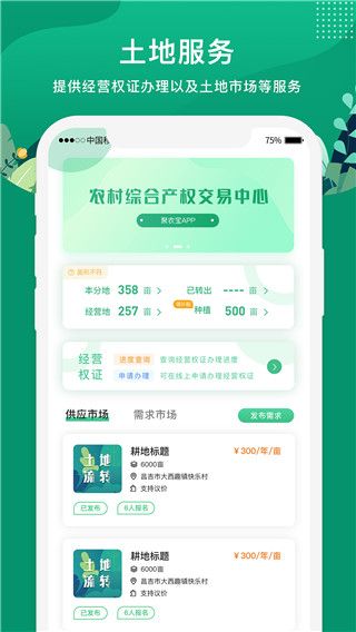 e聚农宝