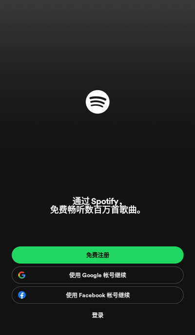 spotify安卓版(Spotify)