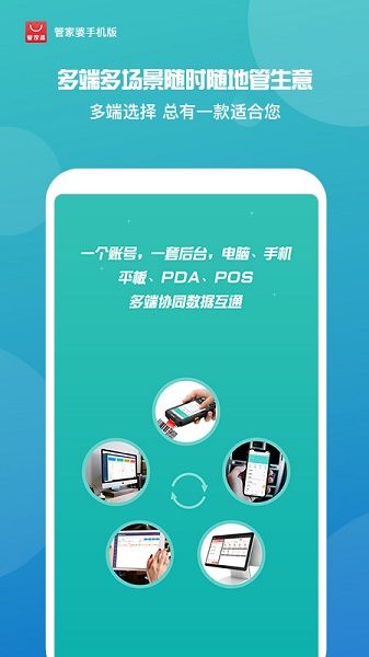 管家婆app