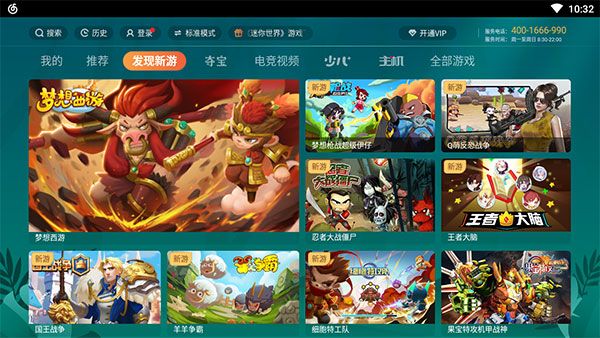 咪咕快游tv版