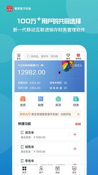 管家婆app