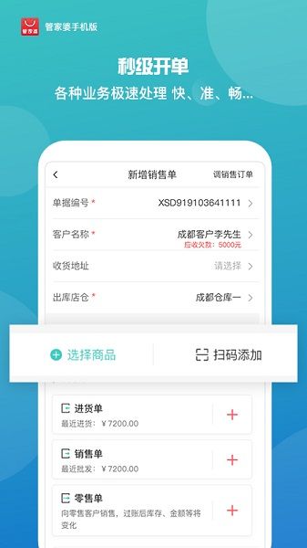 管家婆app