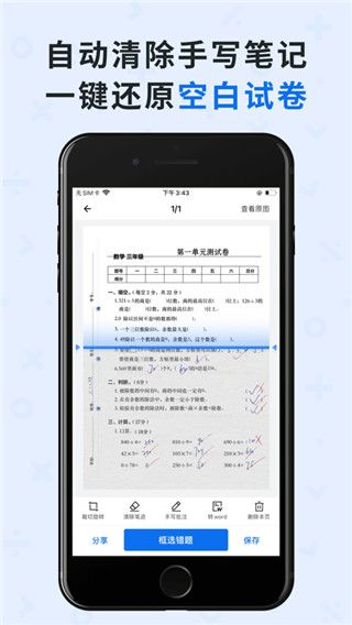 蜜蜂试卷(QuizGo)