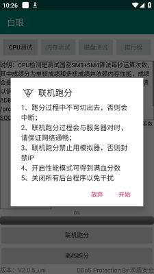 白眼