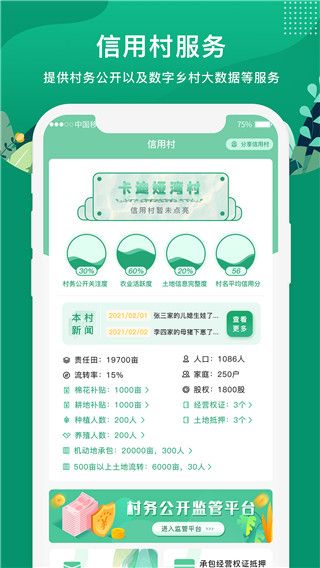 e聚农宝