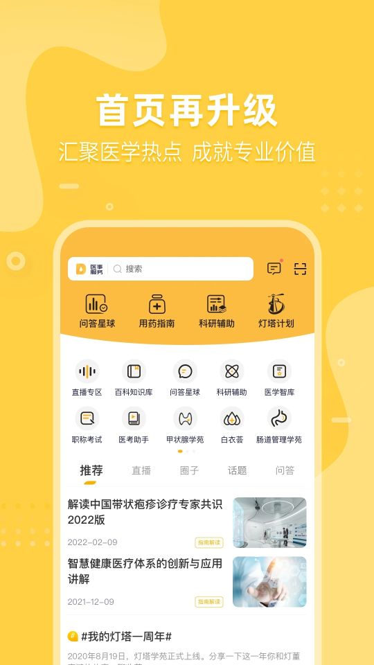 医事服务