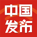 中国发布