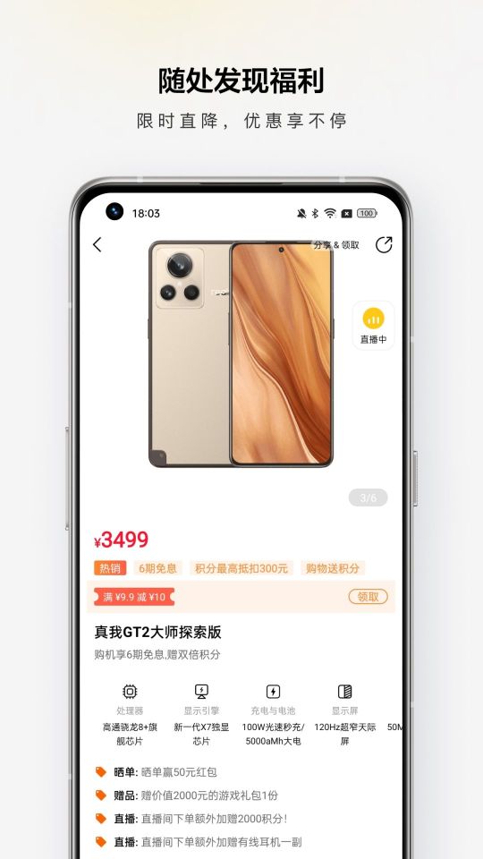 真我应用商店(App Market)