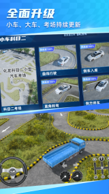 驾考3D练车