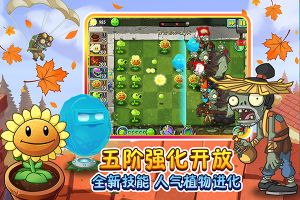 植物大战僵尸2汉化版