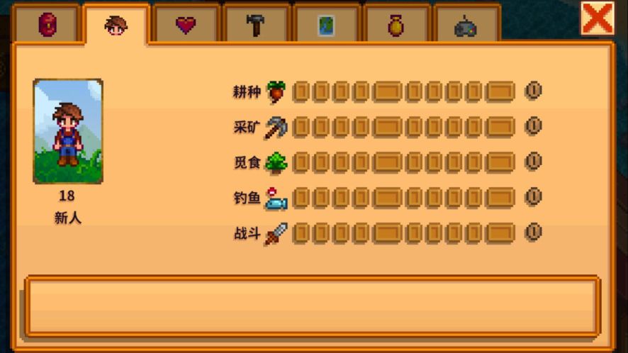 星露谷物语内置菜单mod(Stardew Valley)