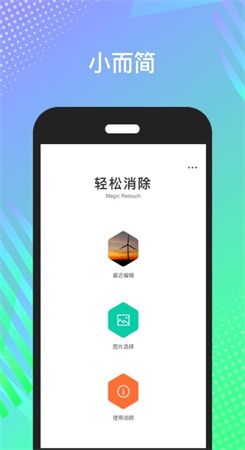 轻松消除(Magic Retouch)