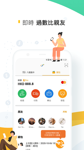 八达通(Octopus)