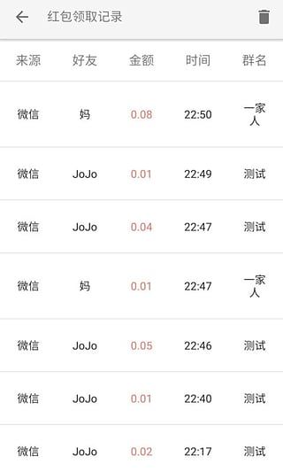 红包捕手