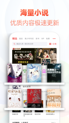 免费追书神器