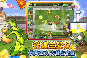 植物大战僵尸2汉化版