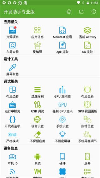 开发助手(Dev Tools)