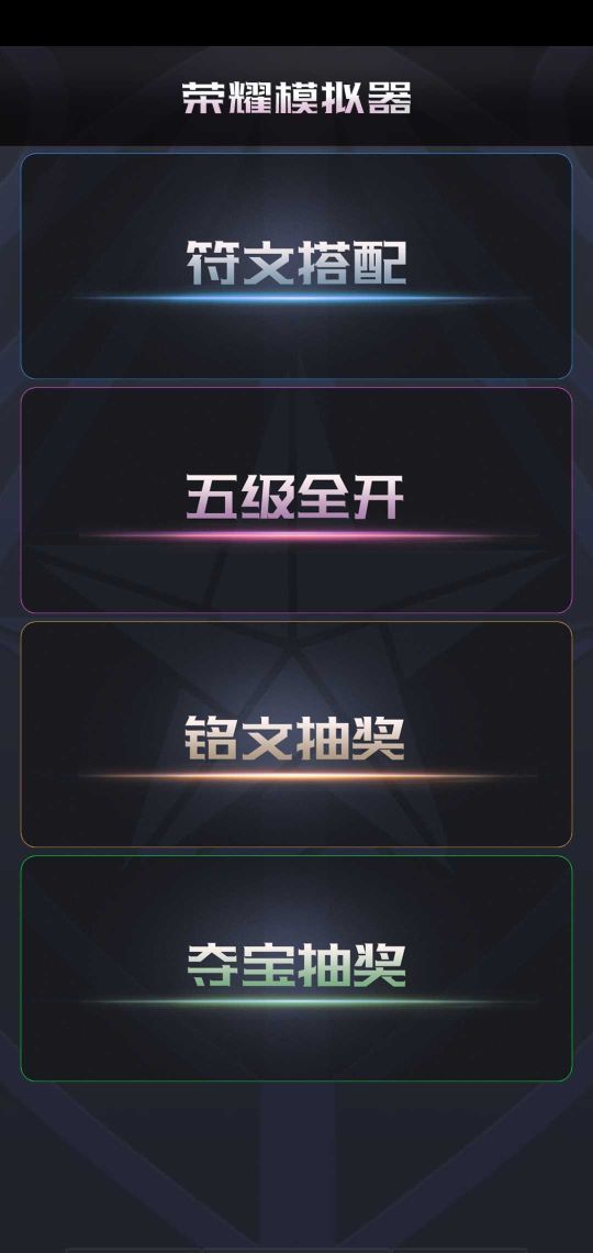 王者荣耀开箱模拟器