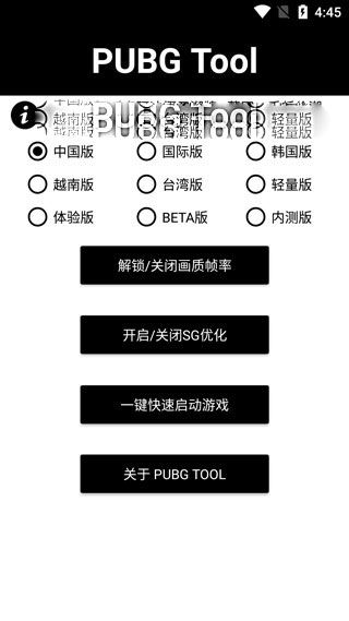 和平精英画质修改器120帧(PUBG Tool)