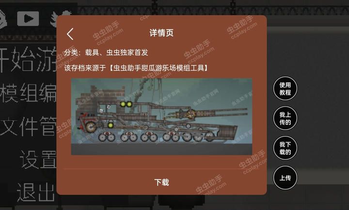 甜瓜游乐场17.0版本虫虫汉化(MelonSandbox)