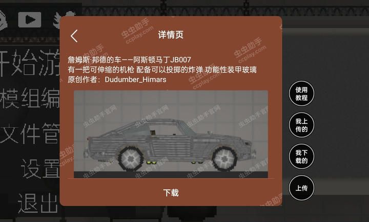 甜瓜游乐场17.0版本虫虫汉化(MelonSandbox)