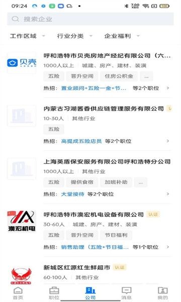 呼和浩特招聘网