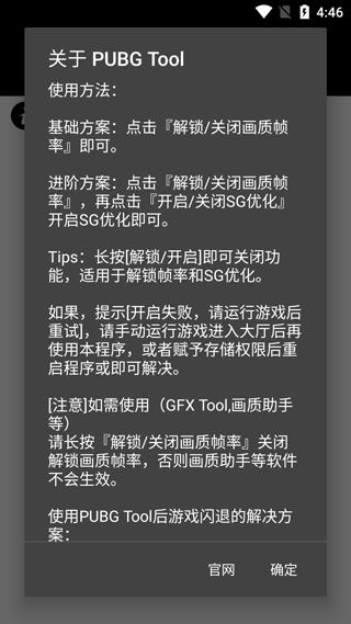 和平精英画质修改器120帧(PUBG Tool)