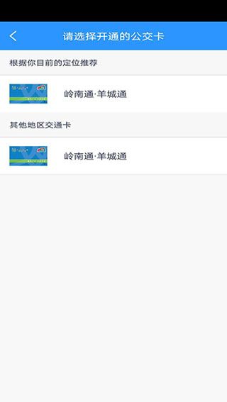 手机岭南通