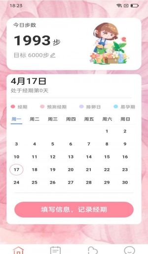 百花步数