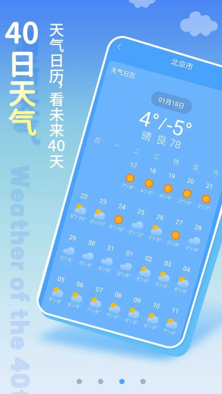 清新天气预报