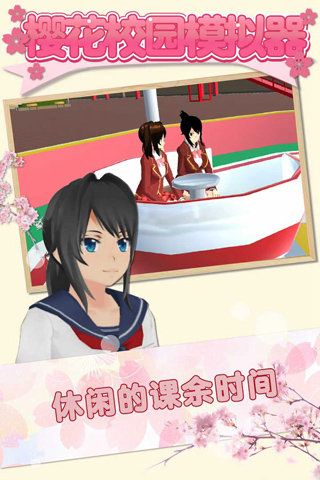 樱花校园模拟器内置mod菜单中文版(SAKURA SchoolSimulator)